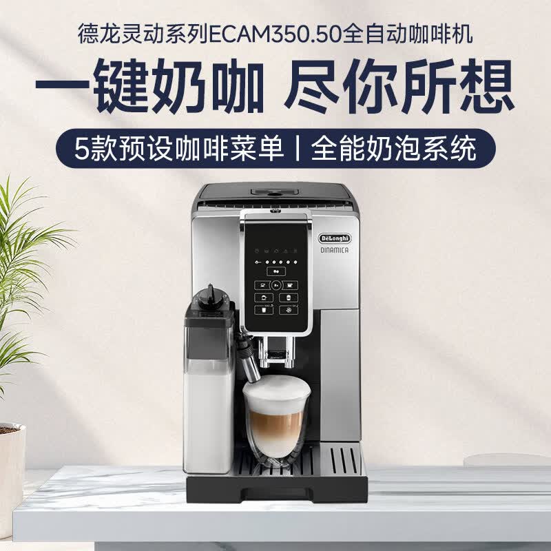 德龙ECAM350.50咖啡机图片