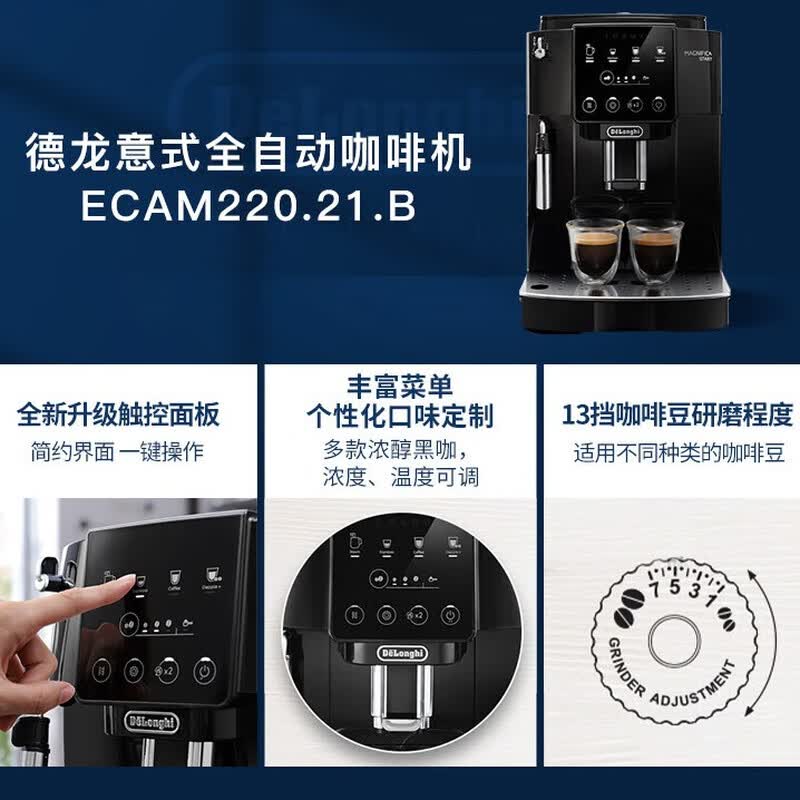 德龙Dinamica ECAM 220.21.B咖啡机图片