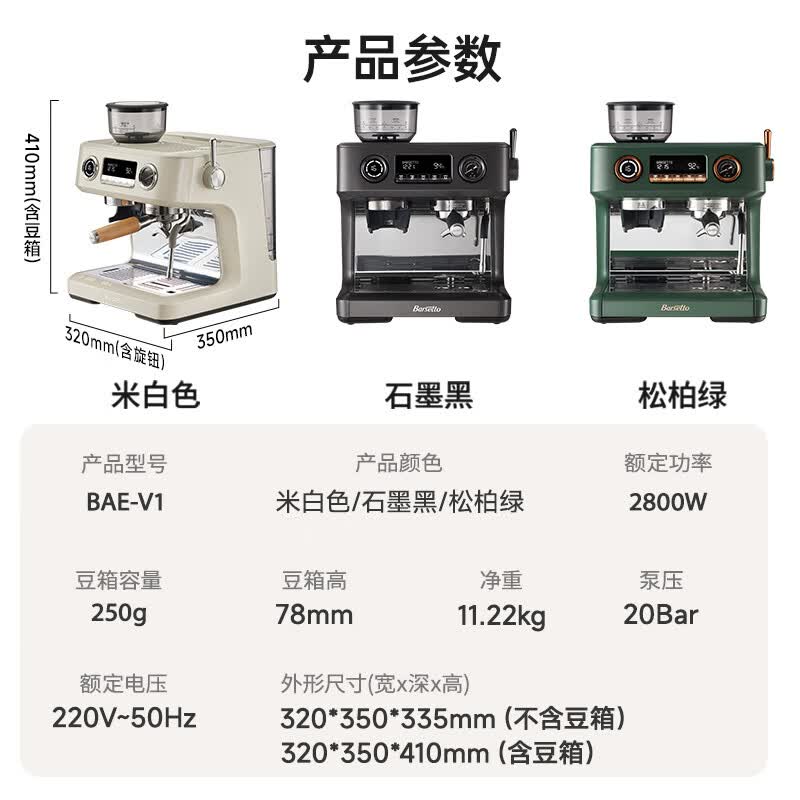 Barsetto-BAE-V1咖啡机图片