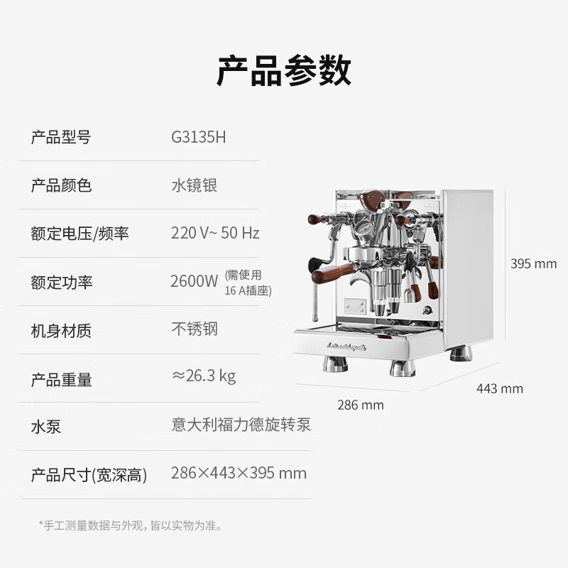 格米莱G3135H咖啡机图片