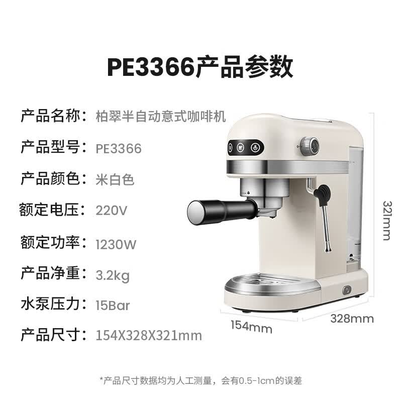 柏翠PE3366咖啡机图片