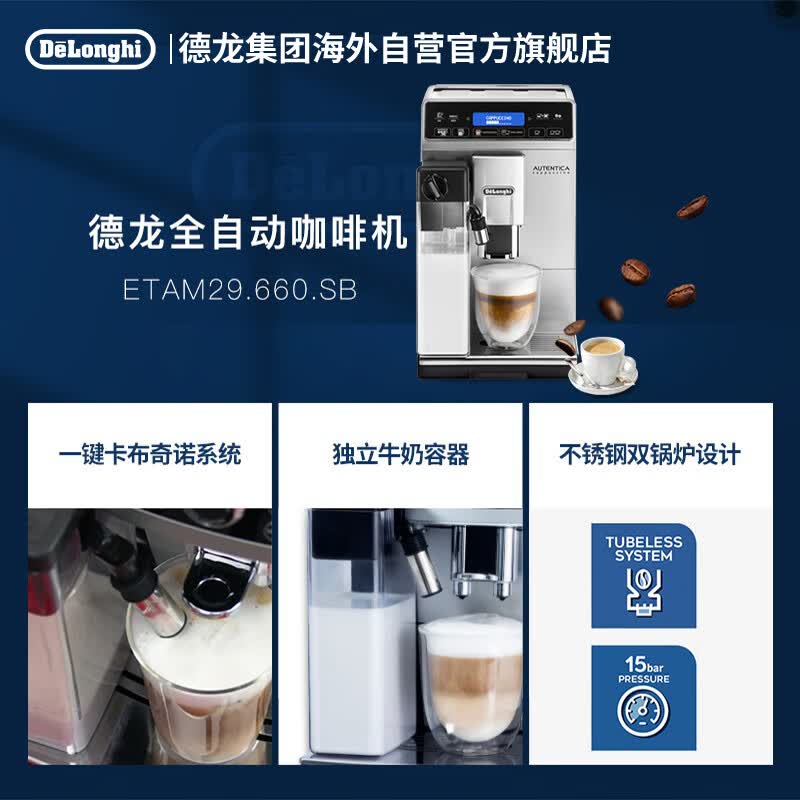 德龙ETAM29.660.SB咖啡机图片