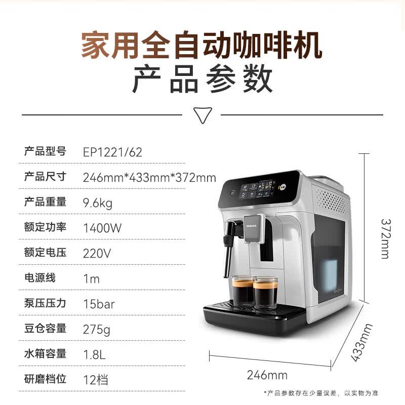 飞利浦EP1221咖啡机图片