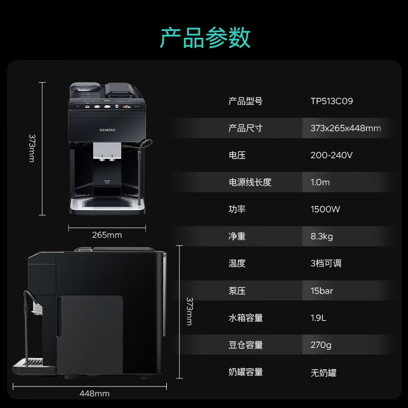 西门子TP513C09咖啡机图片