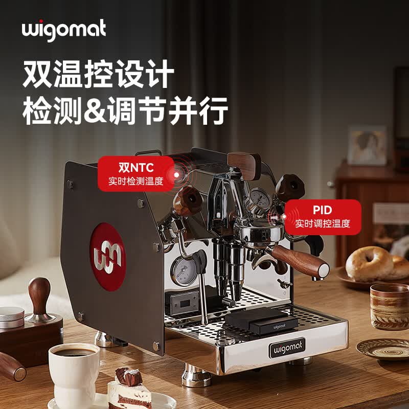 wigomat-W12咖啡机图片