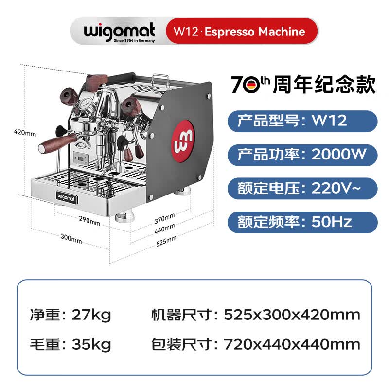 wigomat-W12咖啡机图片