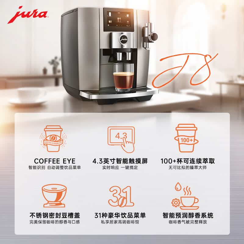 jura-J8咖啡机图片