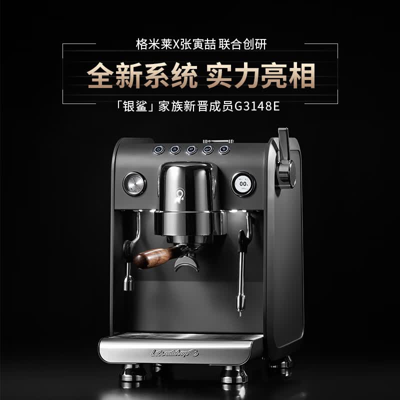 格米莱G3148E咖啡机图片