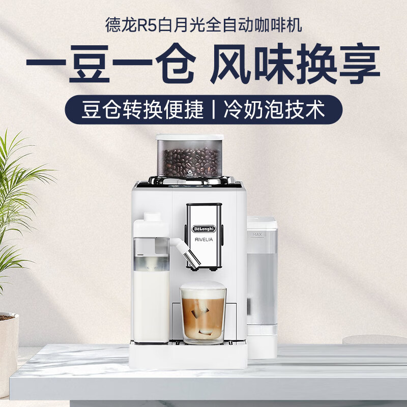 德龙R5 W咖啡机图片