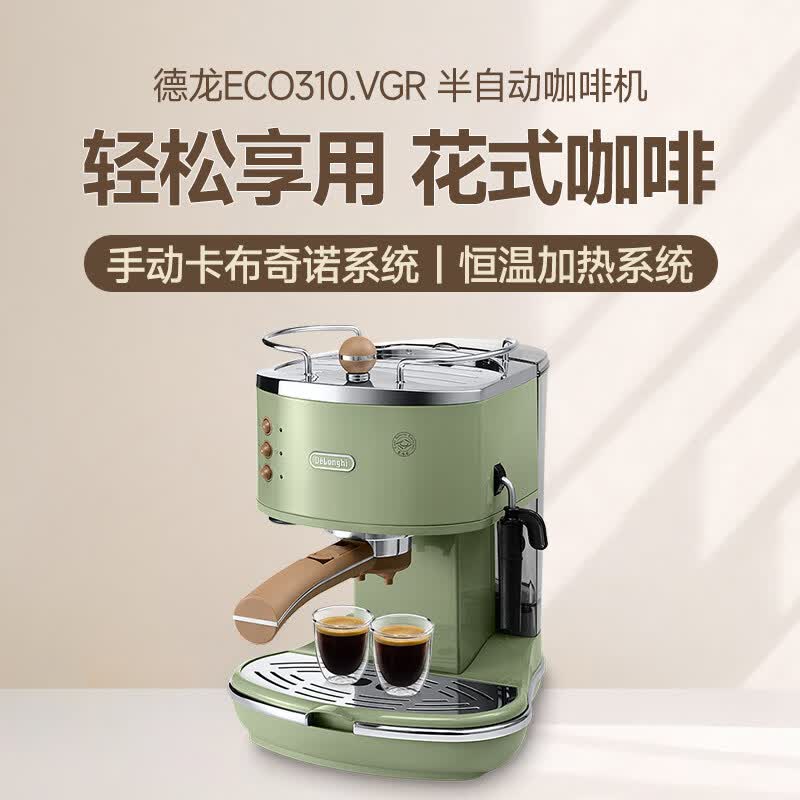 德龙ECO310咖啡机图片