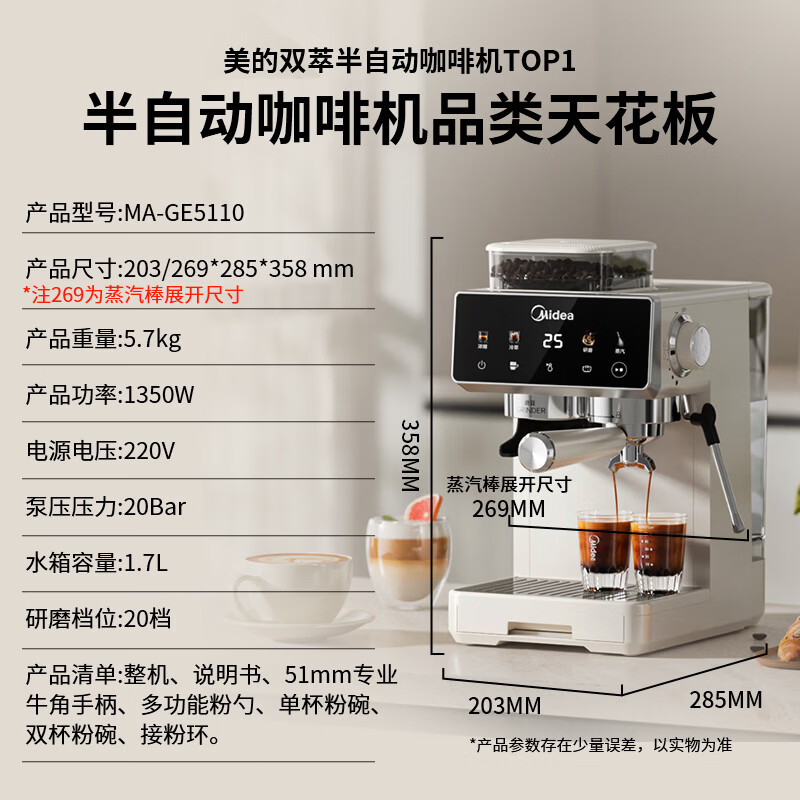 美的MA-GE5110咖啡机图片