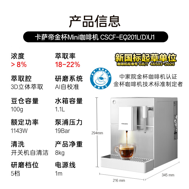 卡萨帝EQ201咖啡机图片