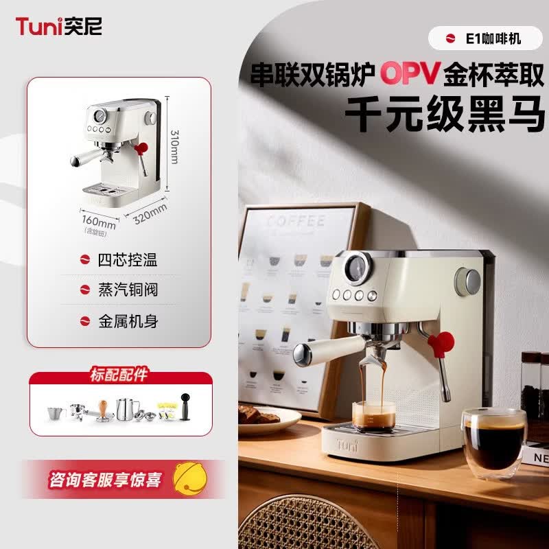 突尼E1咖啡机图片