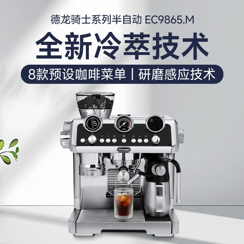 德龙EC9865.M咖啡机图片