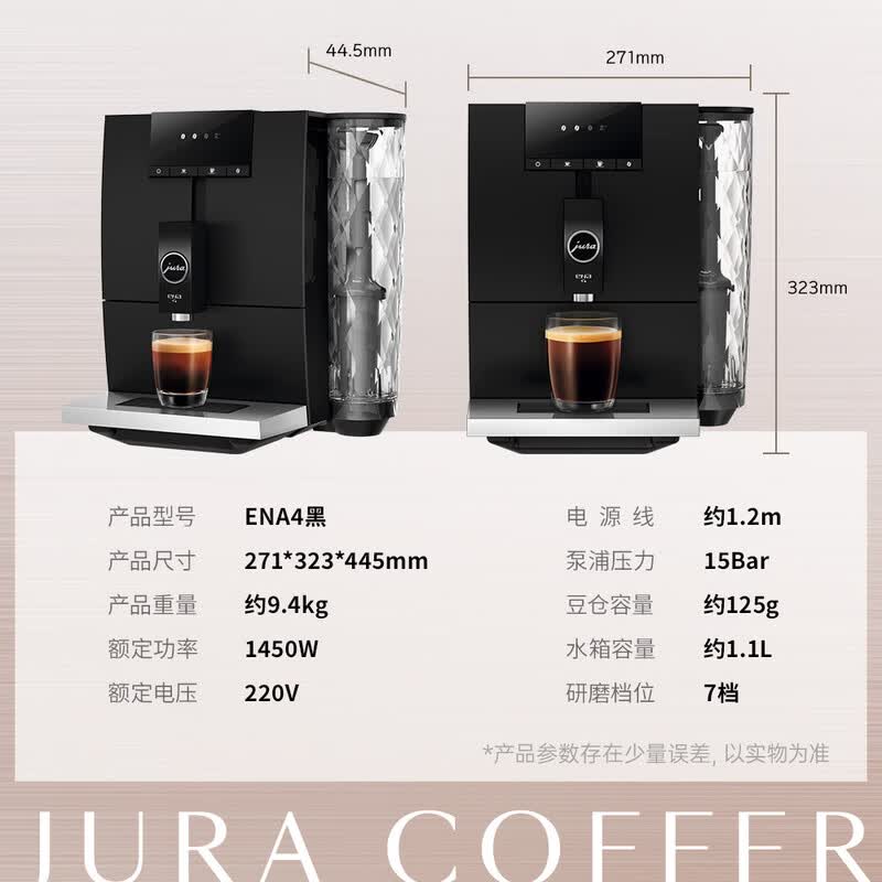 jura-ENA4咖啡机图片