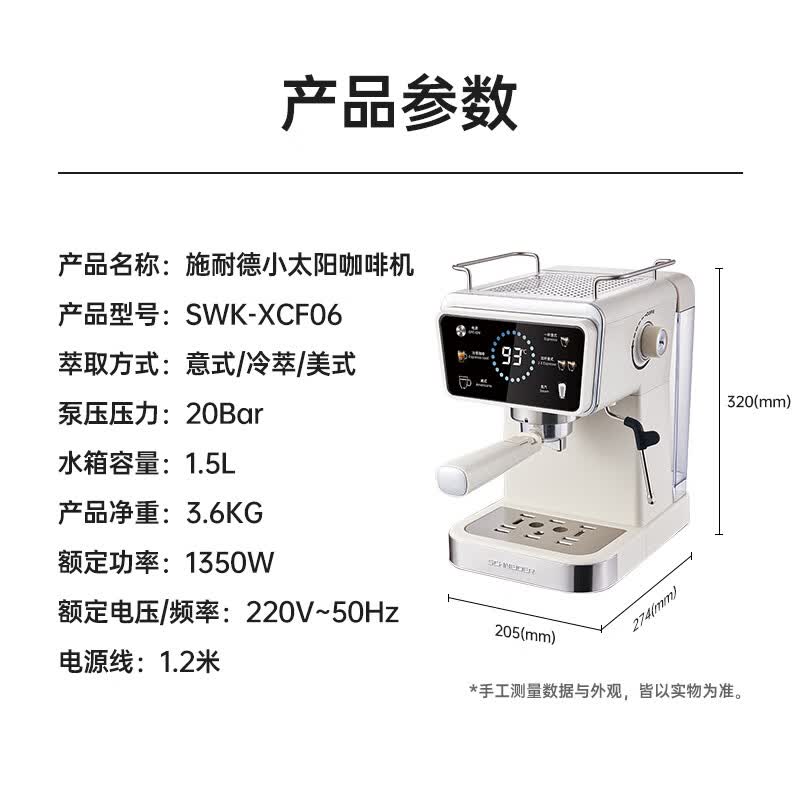 Schneider-SWK-XCF06+ SWK-XM01咖啡机图片