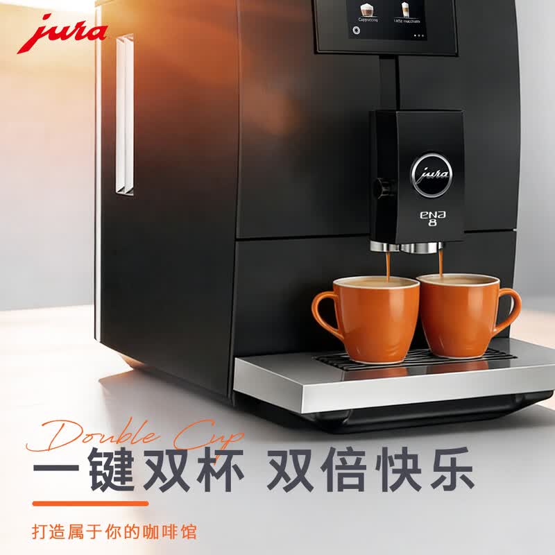 jura-ENA8咖啡机图片