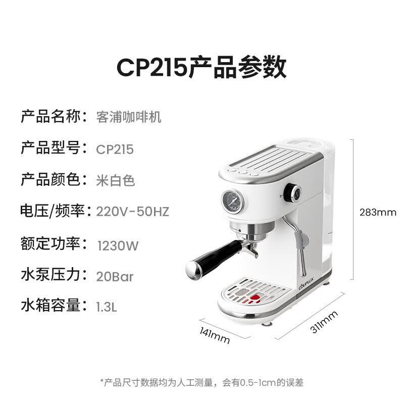 客浦CP215咖啡机图片
