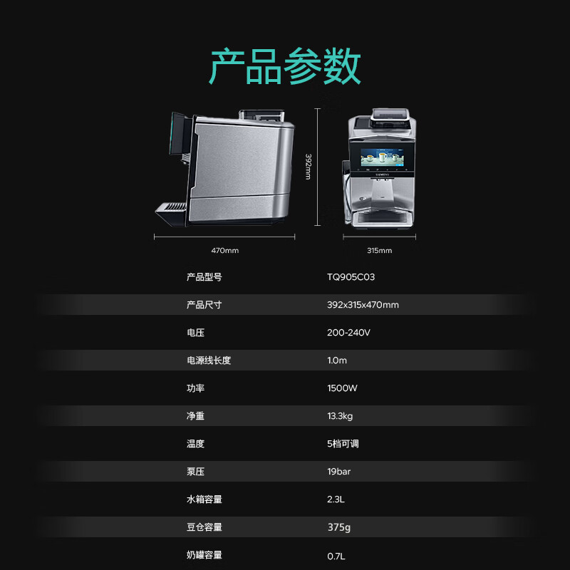 西门子TQ905C03咖啡机图片