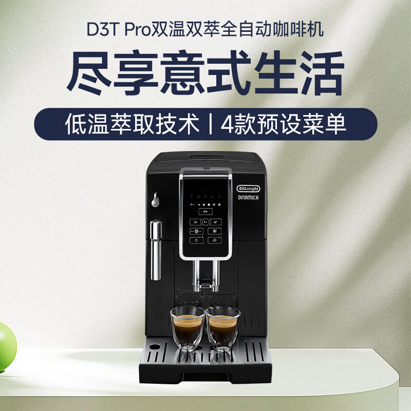 德龙ECAM350.15.Pro咖啡机图片