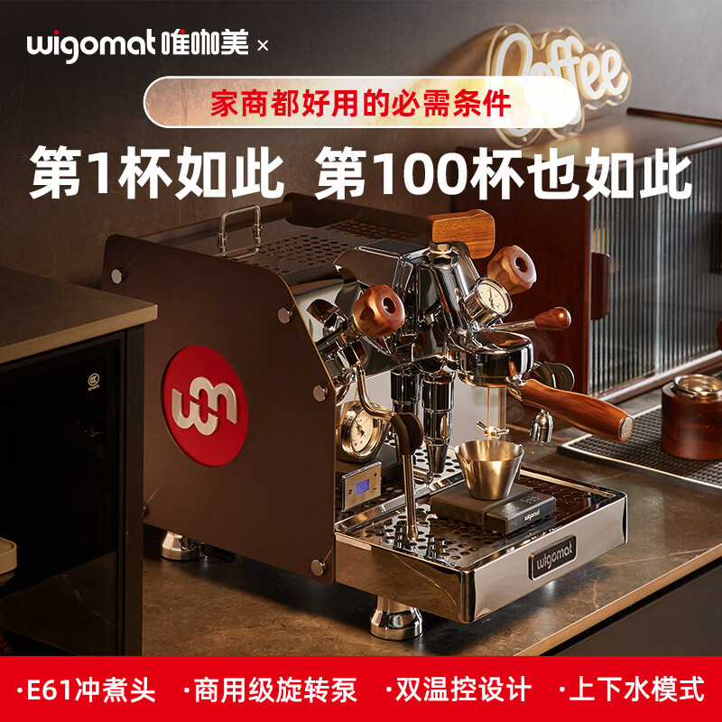 wigomat-W12咖啡机图片