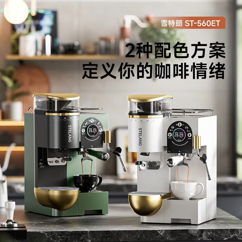 雪特朗ST-560ET咖啡机图片