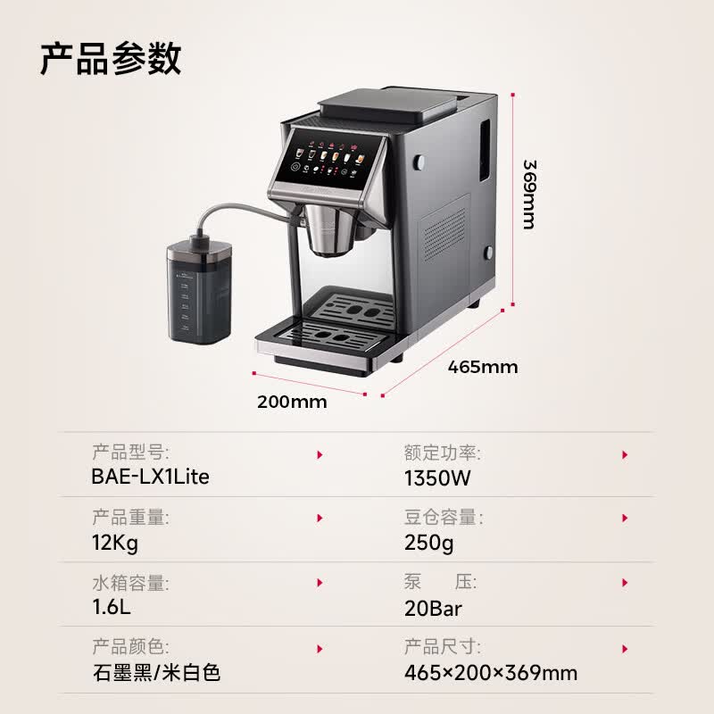 Barsetto-BAE-LX1Lite咖啡机图片