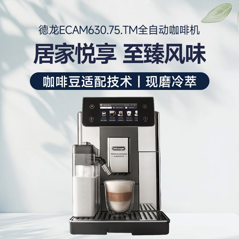 德龙ECAM630.75.TM咖啡机图片