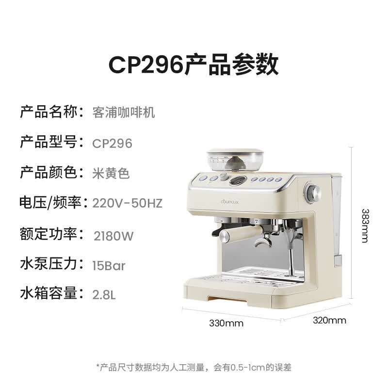 客浦CP296咖啡机图片