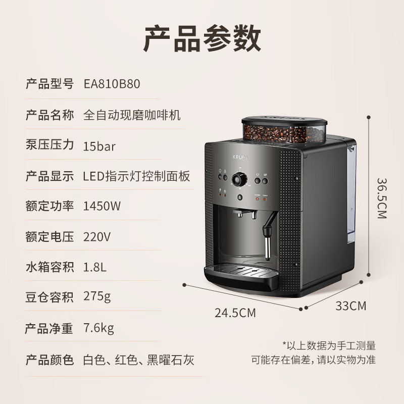 krups-EA810B80咖啡机图片