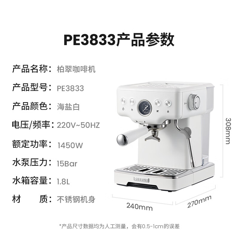 柏翠PE3833咖啡机图片