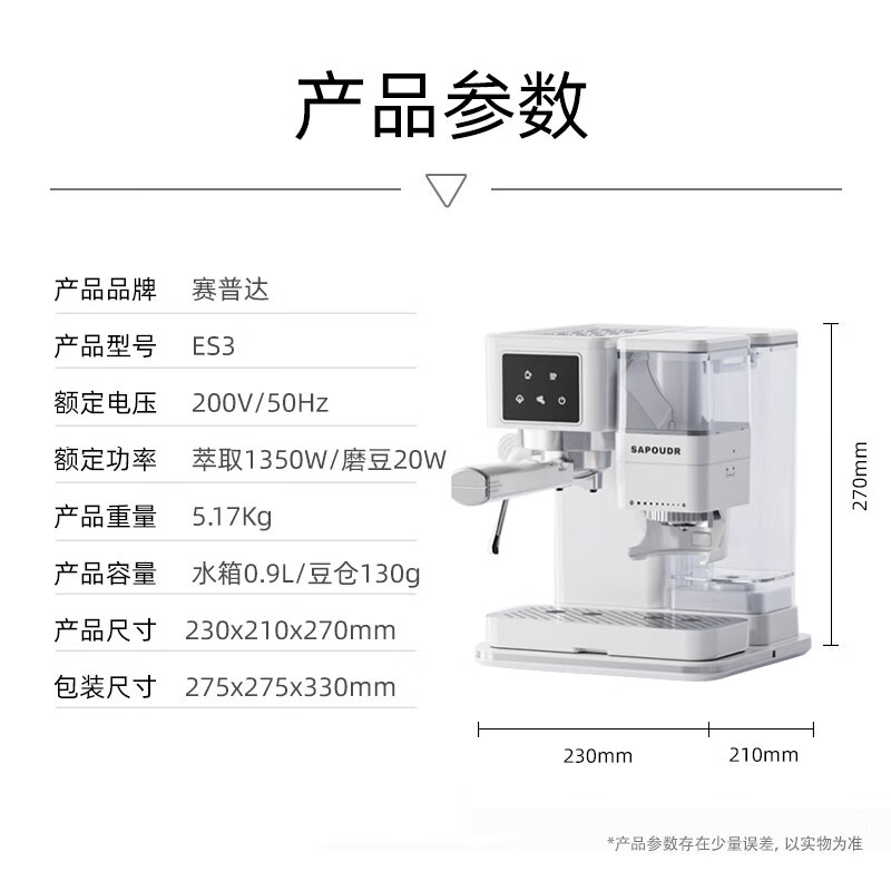 赛普达ES3咖啡机图片