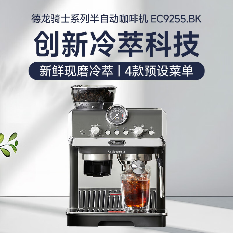 德龙EC9255.BK咖啡机图片