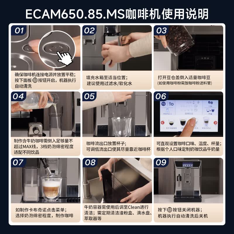 德龙ECAM650.85.MS咖啡机图片