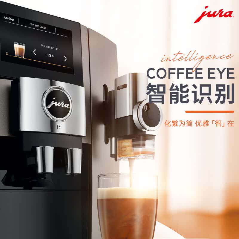 jura-J8咖啡机图片