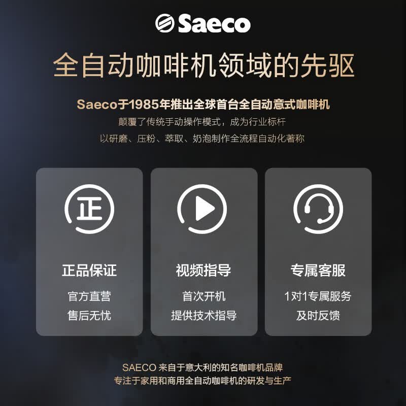 Saeco-SM6580咖啡机图片