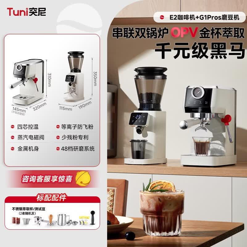 突尼E2咖啡机图片