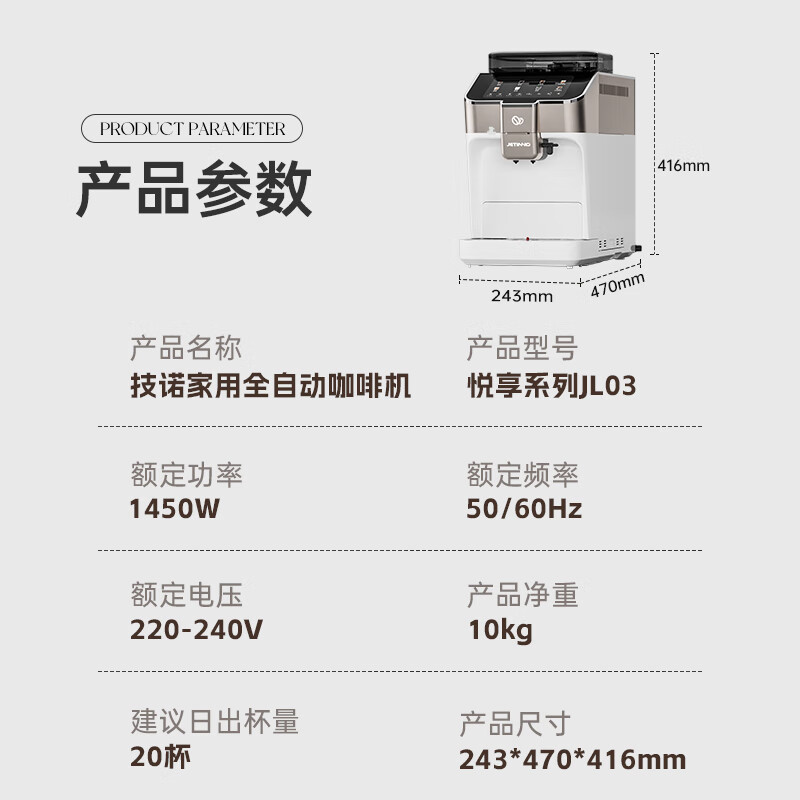 技诺JL03B咖啡机图片
