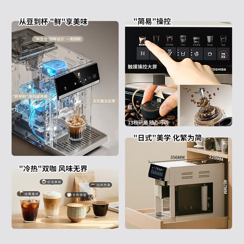 东芝CM-FER1UC咖啡机图片