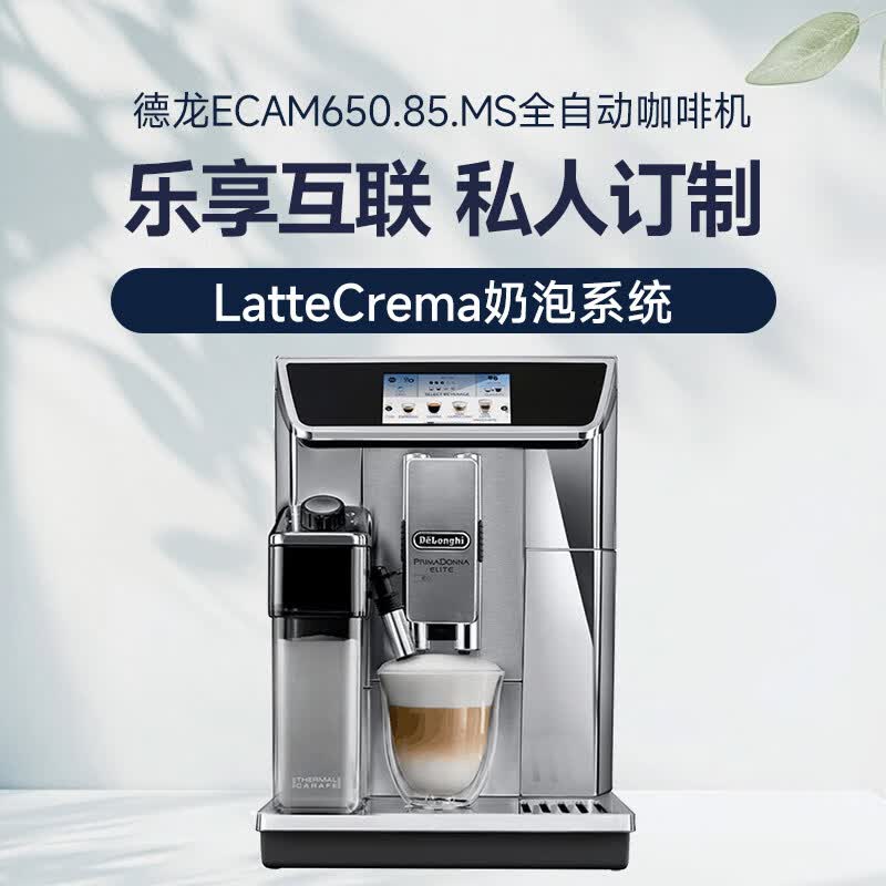 德龙ECAM650.85.MS咖啡机图片