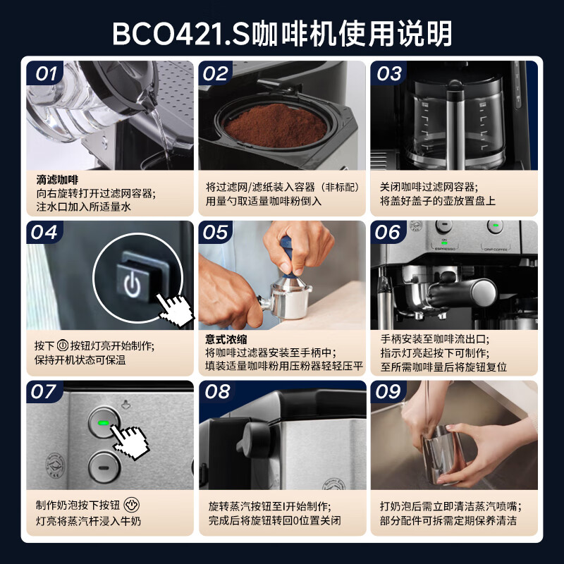 德龙BCO421.S咖啡机图片