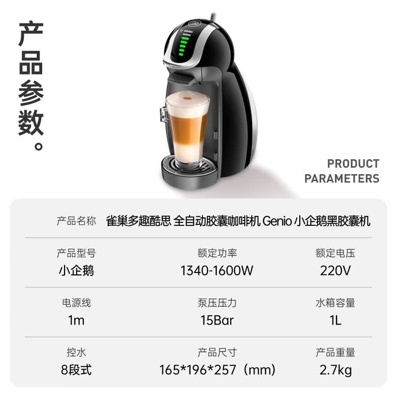 雀巢小企鹅黑咖啡机图片
