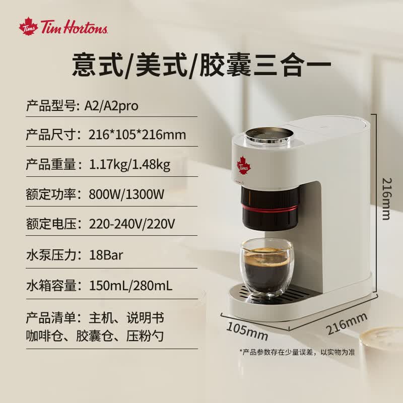Tim Hortons-A2Pro咖啡机图片