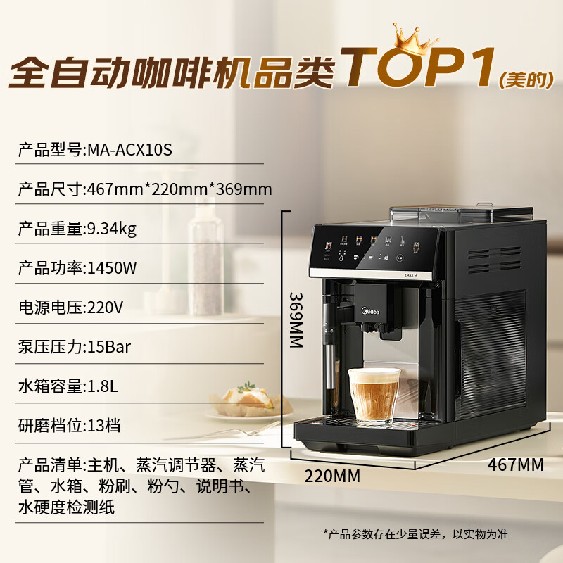 美的MA-ACX10S咖啡机图片