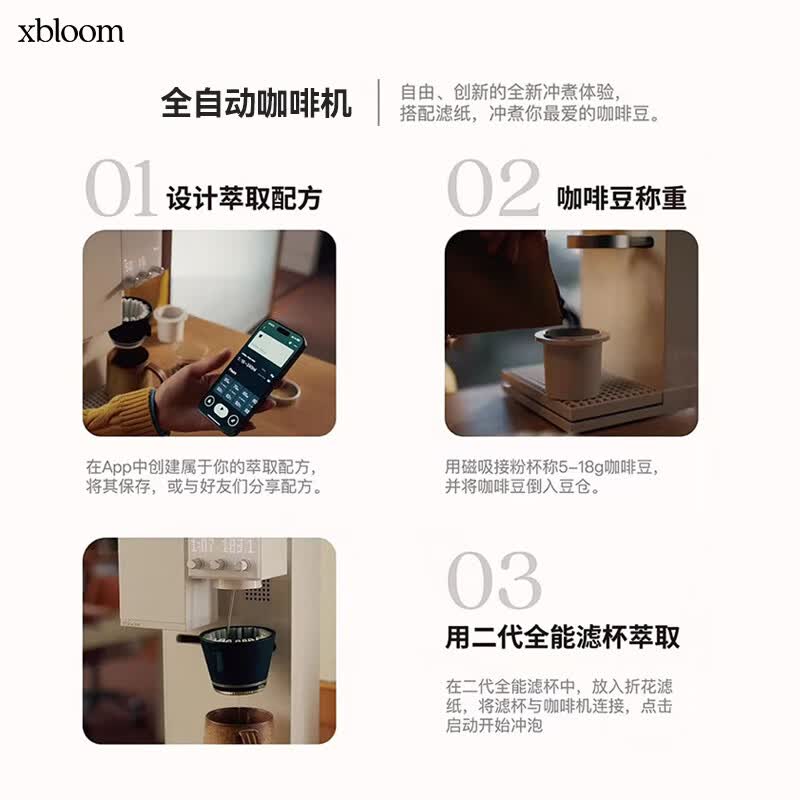 XBLOOM-FW-02C咖啡机图片