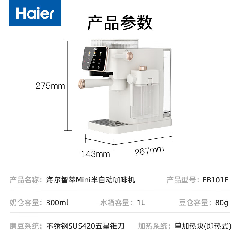 海尔HSCF-EB101E(W)U1咖啡机图片