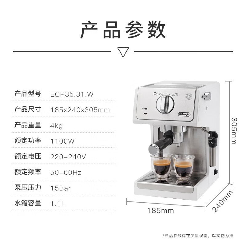 德龙ECP35.31.W咖啡机图片