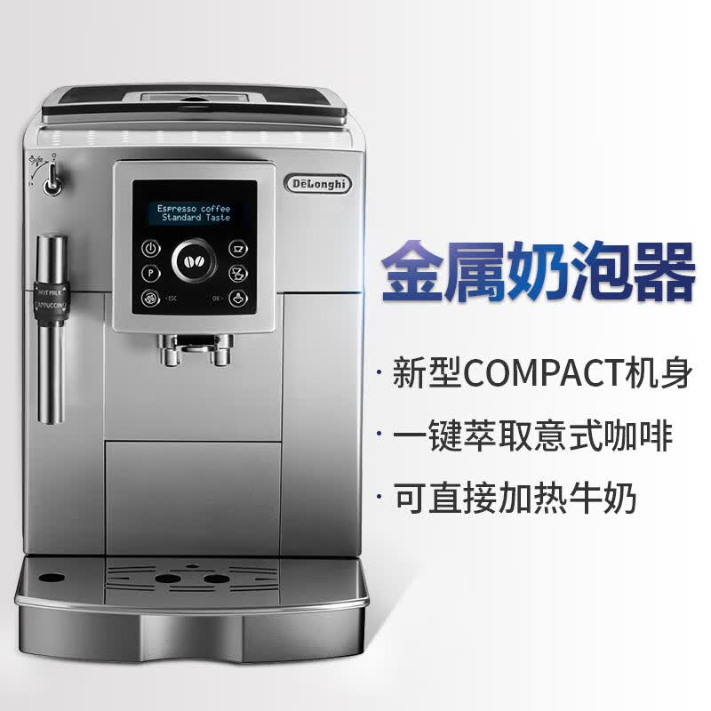 德龙ECAM23.420.SW咖啡机图片