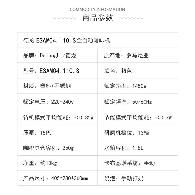 德龙ESAM04.110.S咖啡机图片