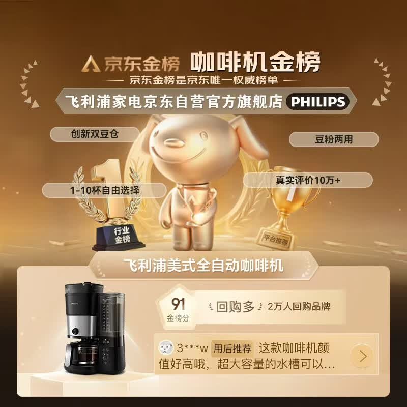 飞利浦HD7900咖啡机图片